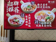 -膳心记-明火四宝煲仔饭(燕南店)