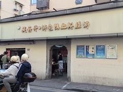 -笑云开汤包店(网巾市店)