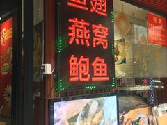 -香港聚强佛跳墙(淘金店)