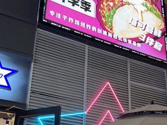 -TACO STAR 塔可星(下沙宝龙店)