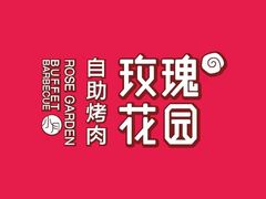 -玫瑰花园自助烤肉(金源店)