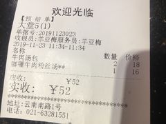 账单-洪长兴(云南南路店)