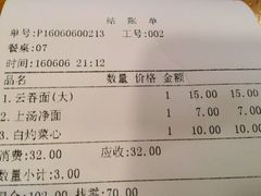 账单-第一面(东湖西路店)