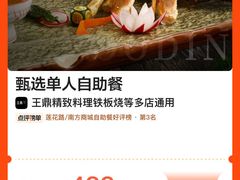 -王鼎精致料理铁板烧(世博源店)