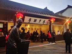 -咸亨酒店