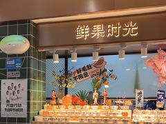 -欢乐牧场主题自助料理(龙华星河iCO店)