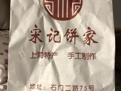 -宋记饼家(石门二路店)