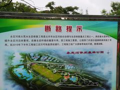 -永定河休闲森林公园