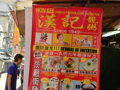 -汉记靓粥