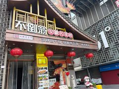 -不倒翁·安徽名菜楼(步行街店)