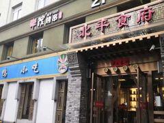 门面-北平食府·北京烤鸭(北京西站六里桥店)