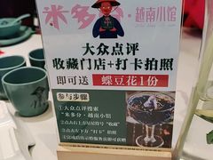 -米多分·越南小馆(南海万科广场店)