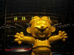 -上海神旺大酒店