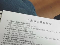 -上海市皮肤病医院(武夷路院区)