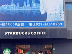 -星巴克(蒲汇塘路店)