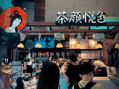 -茶颜悦色(重庆英利大融城LG层店)
