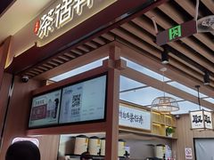 -茶话弄(北京凯德MALL大峡谷店)