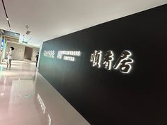 -顺香居·老字号湖北菜(江汉路店)