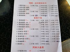 菜单-勇记干锅居(德阳店)
