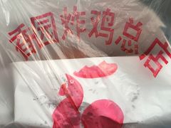 -香园炸鸡(鞍山西道店)