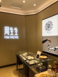 -周生生Chow Sang Sang(又一城店)
