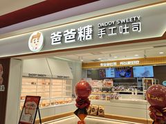 -爸爸糖吐司面包(北京新奥购物中心店)