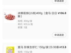 -盒马鲜生(首义店)