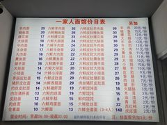 菜单-一家人面馆(三条巷店)