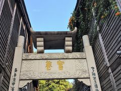 -三坊七巷历史文化街区