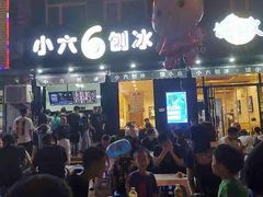门面-帅小六刨冰·不一样的奶冰(总店)