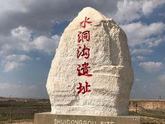 -水洞沟旅游区