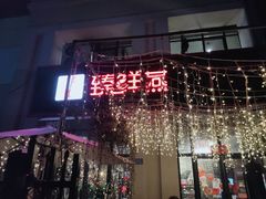 门面-臻鲜燕海鲜融合餐厅(金陵style店)