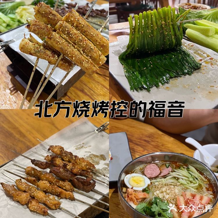 东北风味，当然要撸串‼️