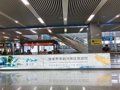 -张家界荷花国际机场