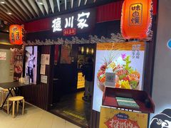 门面-德川家日本料理(中关村寰太大厦店)