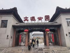 -文瀛公园