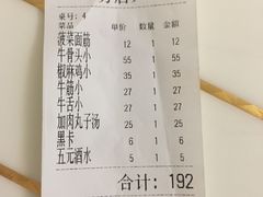 账单-尔力新疆丸子汤(北屯店)