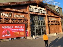 -钱库里海鲜自助(星海广场店)
