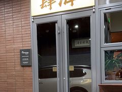 -肆海小川菜酒馆Wine Bistro (青年路店)