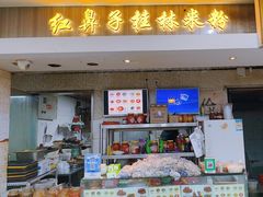 -红鼻子桂林米粉(金唐新光界店)