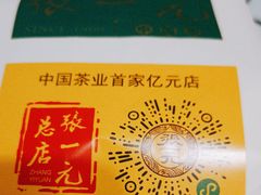 -张一元(总店)