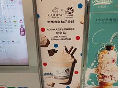 -GODIVA(王府井apm店)
