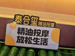 -泰合玺·精油按摩(河西龙湖天街店)