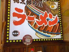 -桃太郎寿司料理(南坪店)