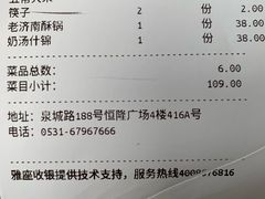 账单-闫府私房菜·百年鲁菜(恒隆店)