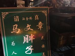 -马文章胖子甑糕(洒金桥店)