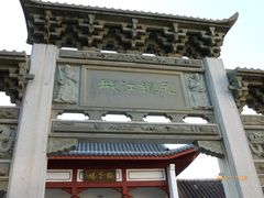 -绳金塔