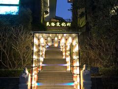 -熹乐谷温泉度假区