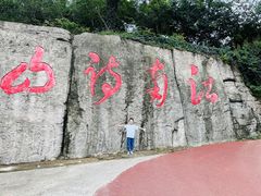 -敬亭山风景名胜区