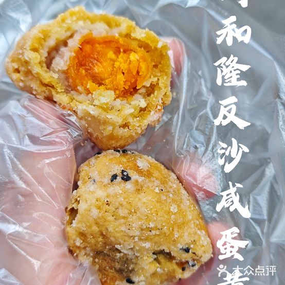 刘和隆坡巷口反沙咸蛋黄